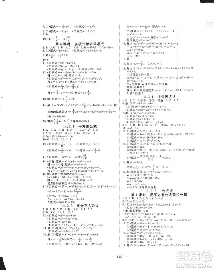 2019年351高效課堂導學案八年級數(shù)學上冊答案