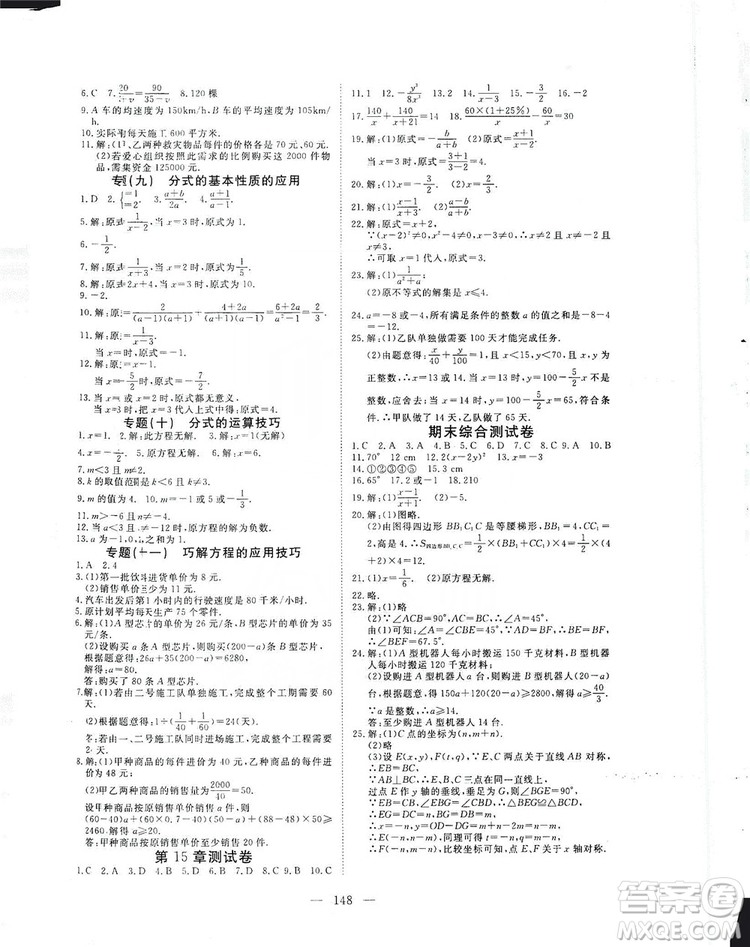 2019年351高效課堂導學案八年級數(shù)學上冊答案