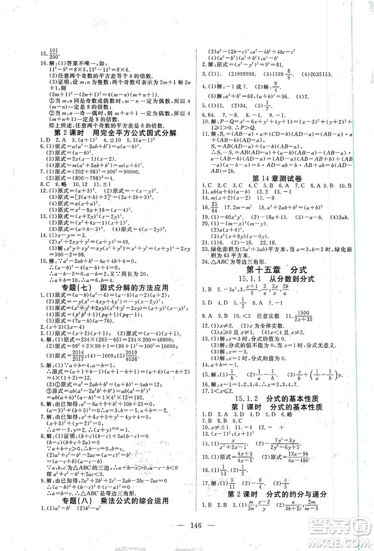 2019年351高效課堂導學案八年級數(shù)學上冊答案