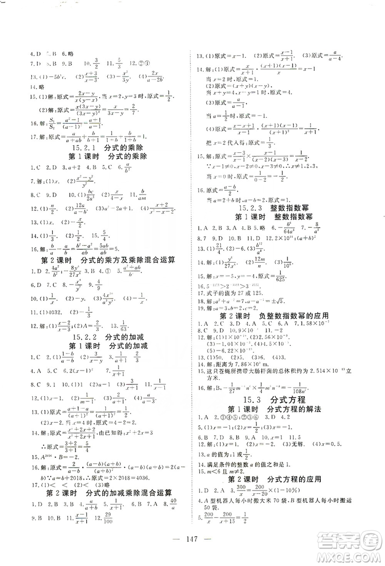 2019年351高效課堂導學案八年級數(shù)學上冊答案