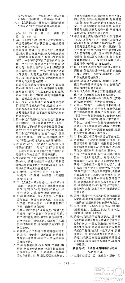 2019年351高效課堂導(dǎo)學(xué)案八年級語文上冊人教版答案