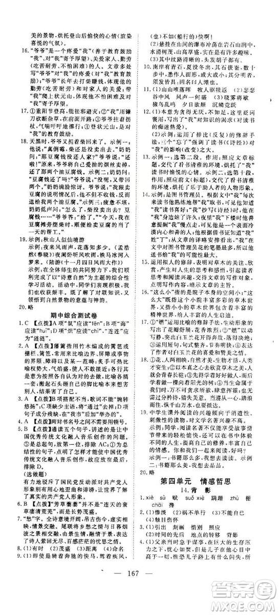 2019年351高效課堂導(dǎo)學(xué)案八年級語文上冊人教版答案