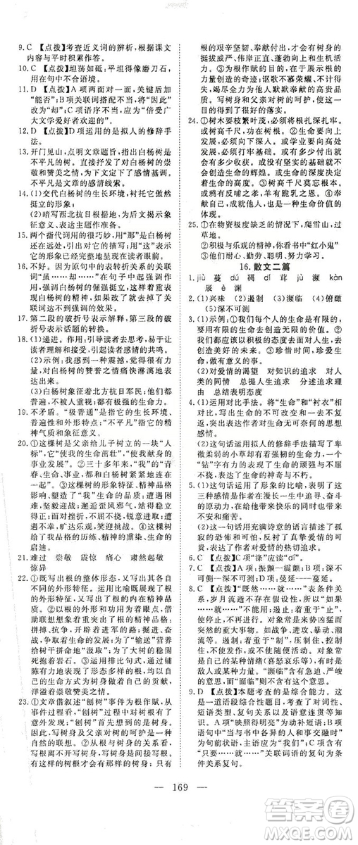 2019年351高效課堂導(dǎo)學(xué)案八年級語文上冊人教版答案