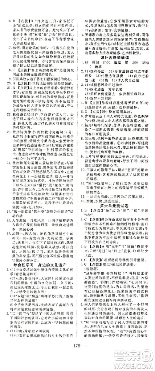 2019年351高效課堂導(dǎo)學(xué)案八年級語文上冊人教版答案