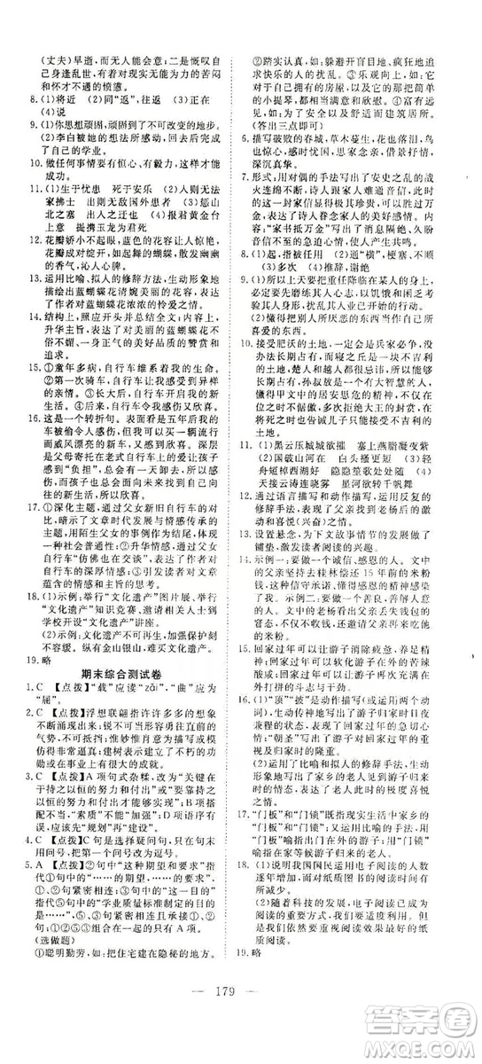 2019年351高效課堂導(dǎo)學(xué)案八年級語文上冊人教版答案