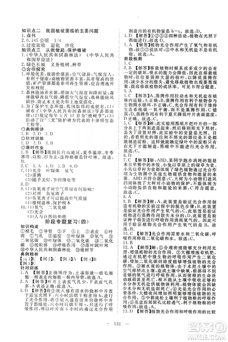 2019年351高效課堂導(dǎo)學(xué)案七年級(jí)生物學(xué)上冊(cè)人教版答案