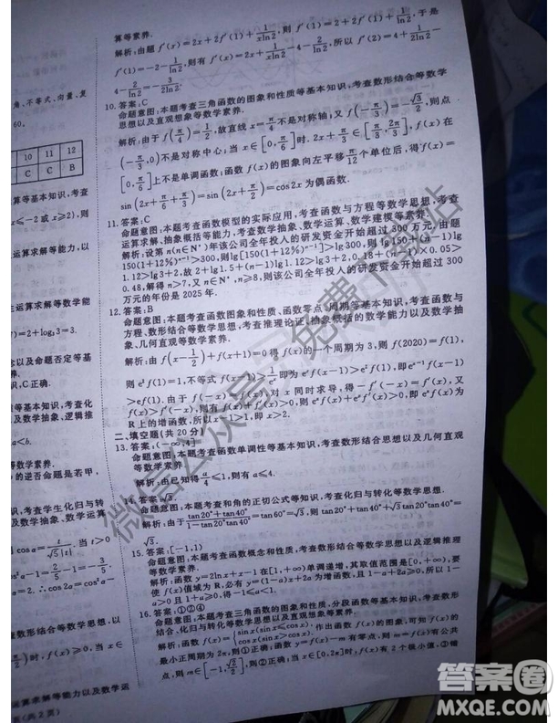 國考一號(hào)2020屆高中畢業(yè)班測(cè)試?yán)砜茢?shù)學(xué)答案