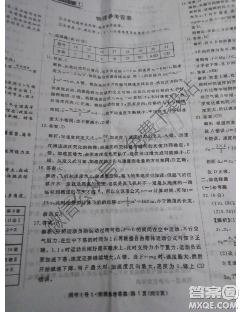 國考一號2020屆高中畢業(yè)班測試?yán)砜凭C合答案