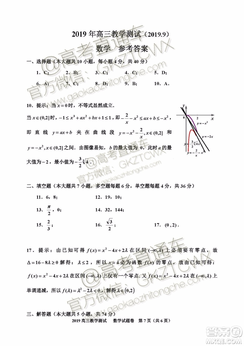 2020屆嘉興市上學期基礎測數學試題及參考答案