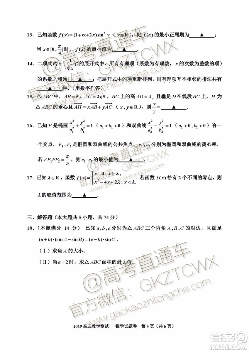 2020屆嘉興市上學期基礎測數學試題及參考答案