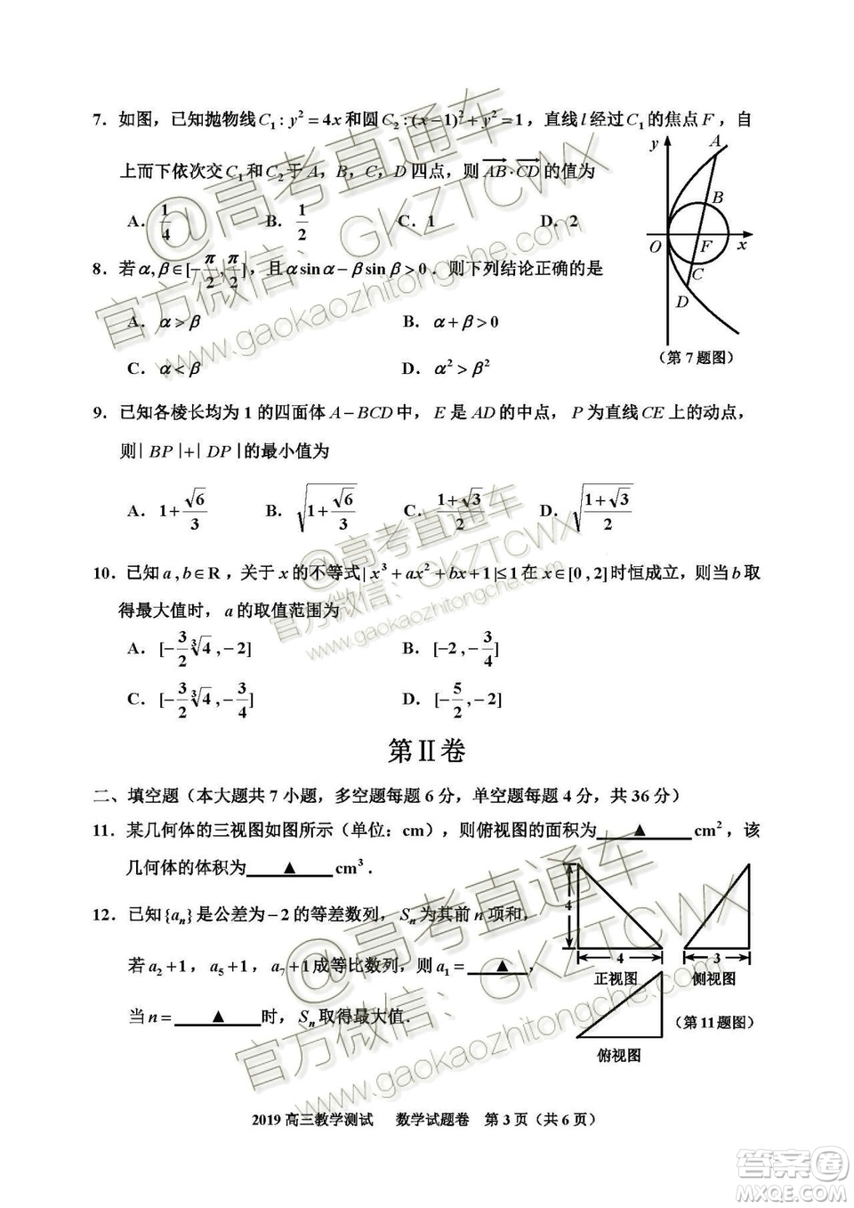 2020屆嘉興市上學期基礎測數學試題及參考答案