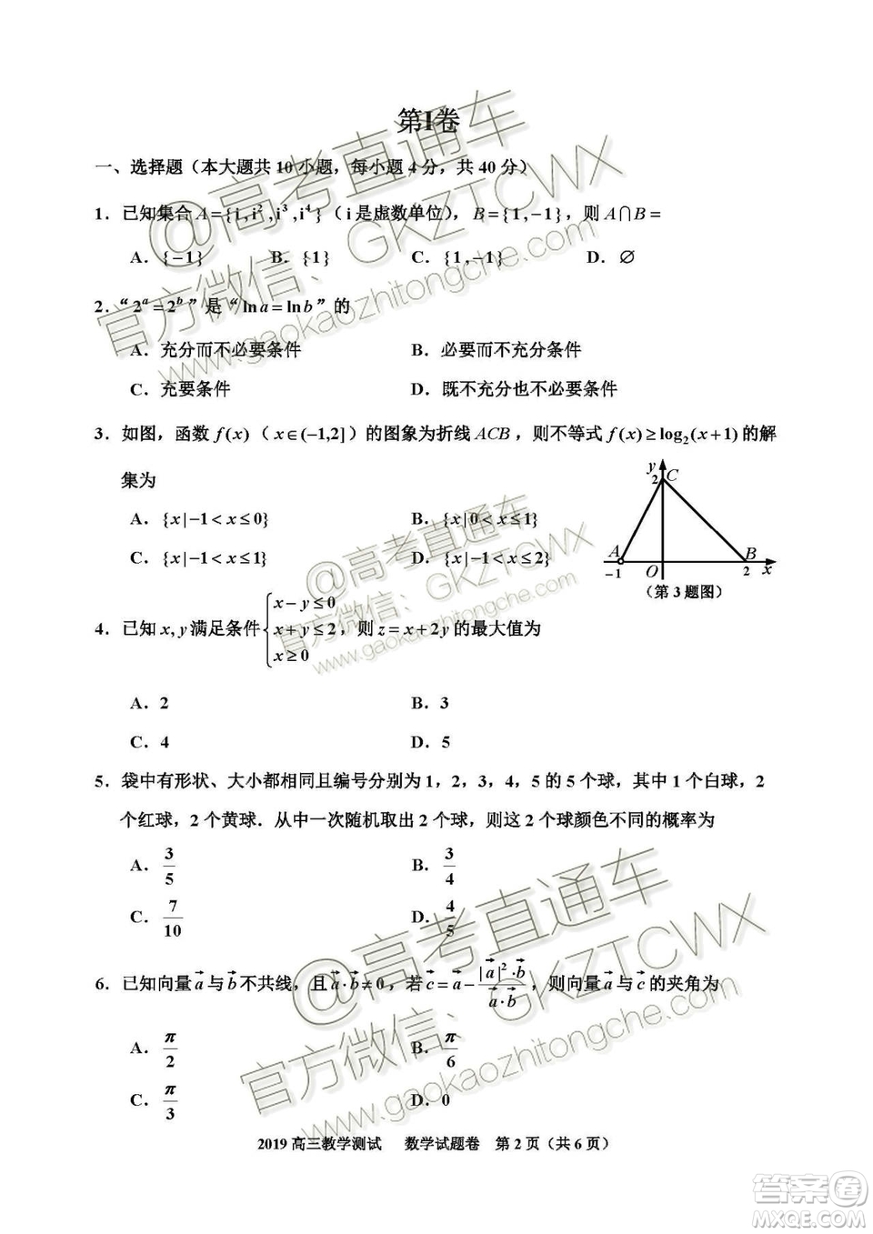 2020屆嘉興市上學期基礎測數學試題及參考答案