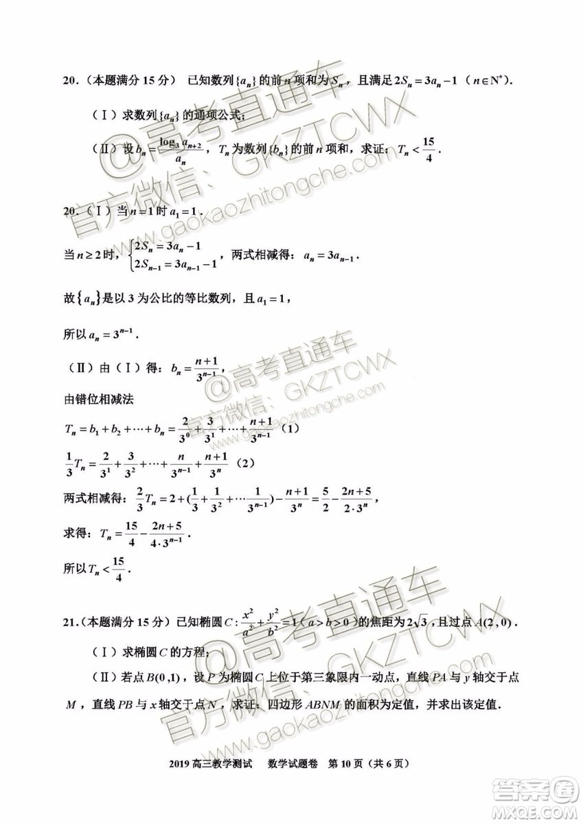 2020屆嘉興市上學期基礎測數學試題及參考答案