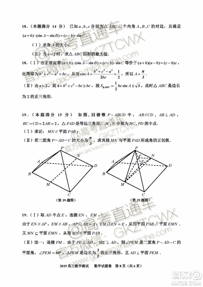 2020屆嘉興市上學期基礎測數學試題及參考答案