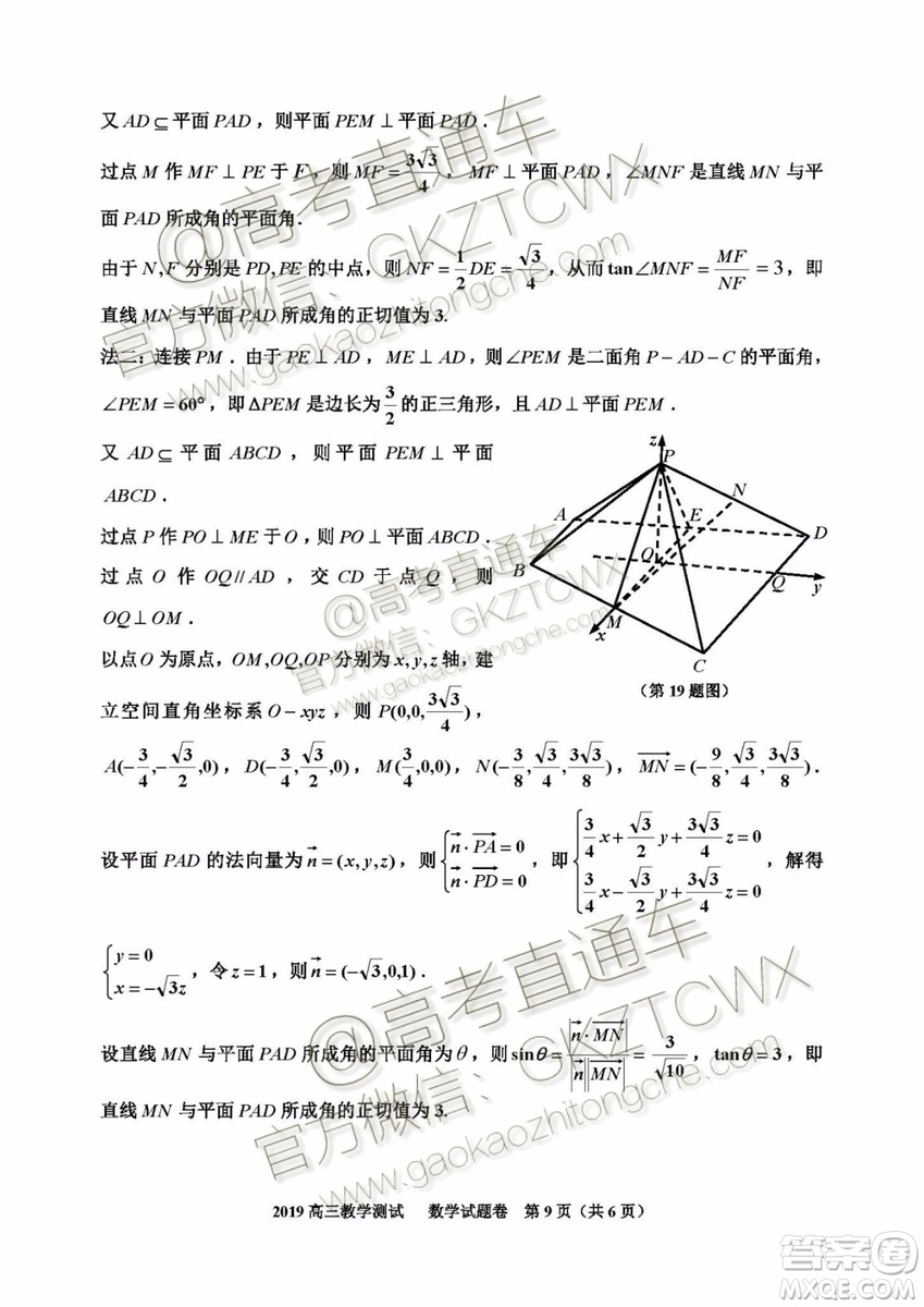 2020屆嘉興市上學期基礎測數學試題及參考答案