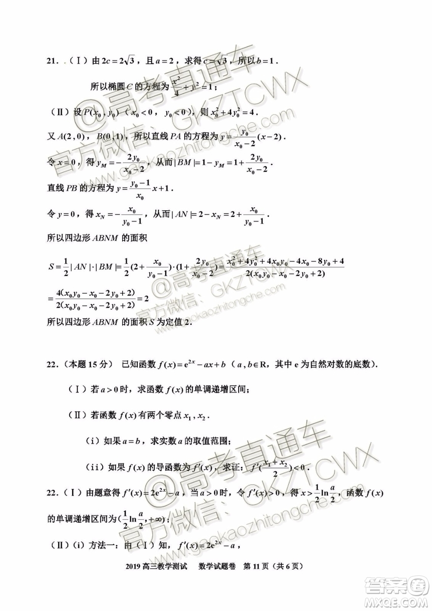 2020屆嘉興市上學期基礎測數學試題及參考答案