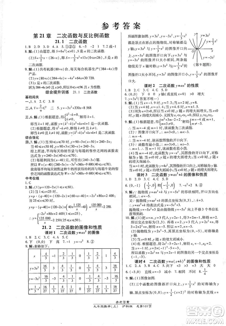 開明出版社2019高效課時(shí)通九年級(jí)數(shù)學(xué)上冊(cè)滬科版答案