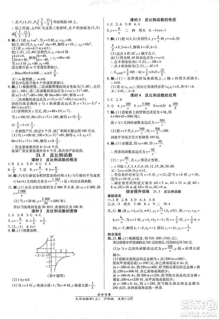 開明出版社2019高效課時(shí)通九年級(jí)數(shù)學(xué)上冊(cè)滬科版答案