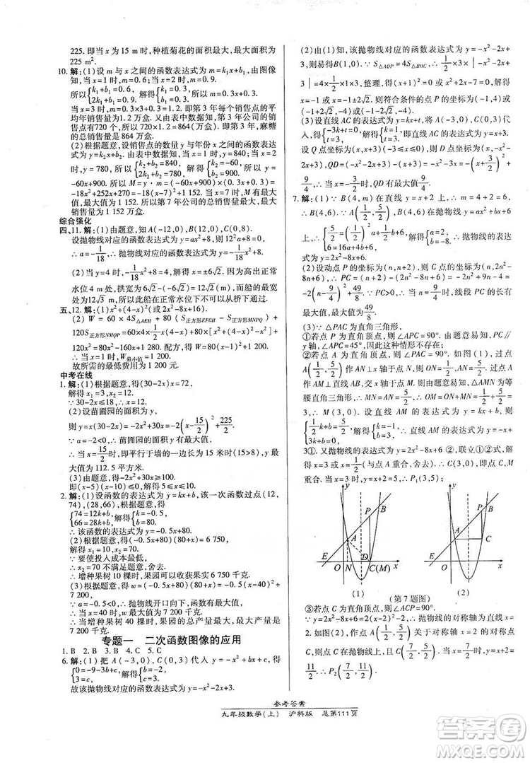 開明出版社2019高效課時(shí)通九年級(jí)數(shù)學(xué)上冊(cè)滬科版答案