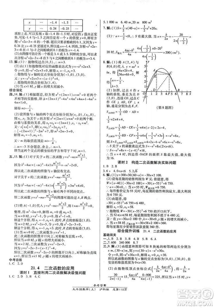 開明出版社2019高效課時(shí)通九年級(jí)數(shù)學(xué)上冊(cè)滬科版答案