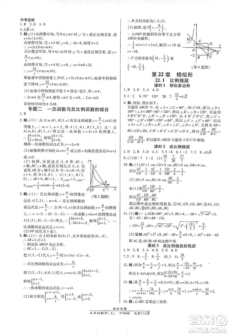 開明出版社2019高效課時(shí)通九年級(jí)數(shù)學(xué)上冊(cè)滬科版答案