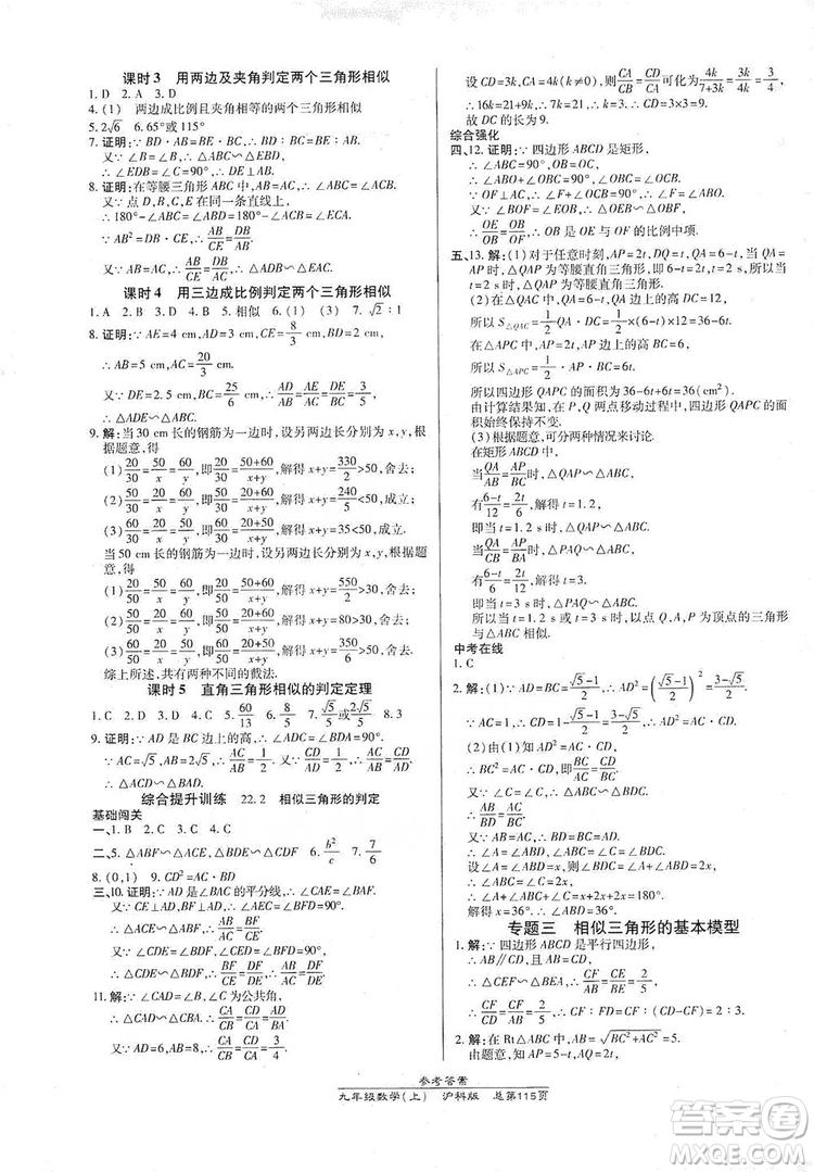 開明出版社2019高效課時(shí)通九年級(jí)數(shù)學(xué)上冊(cè)滬科版答案