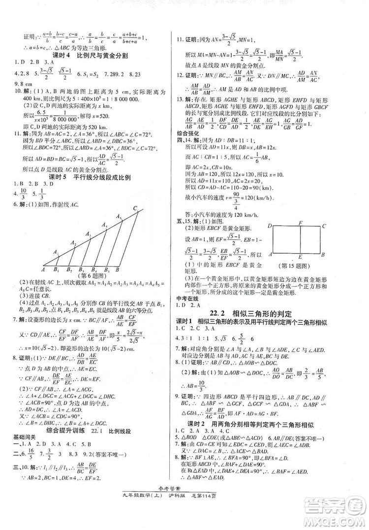 開明出版社2019高效課時(shí)通九年級(jí)數(shù)學(xué)上冊(cè)滬科版答案