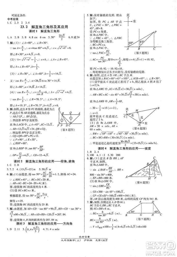 開明出版社2019高效課時(shí)通九年級(jí)數(shù)學(xué)上冊(cè)滬科版答案