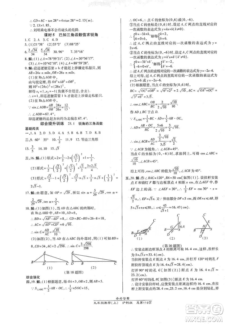 開明出版社2019高效課時(shí)通九年級(jí)數(shù)學(xué)上冊(cè)滬科版答案