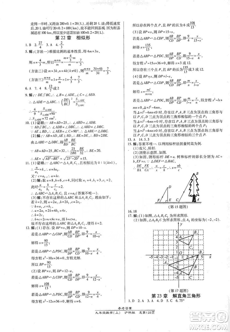 開明出版社2019高效課時(shí)通九年級(jí)數(shù)學(xué)上冊(cè)滬科版答案