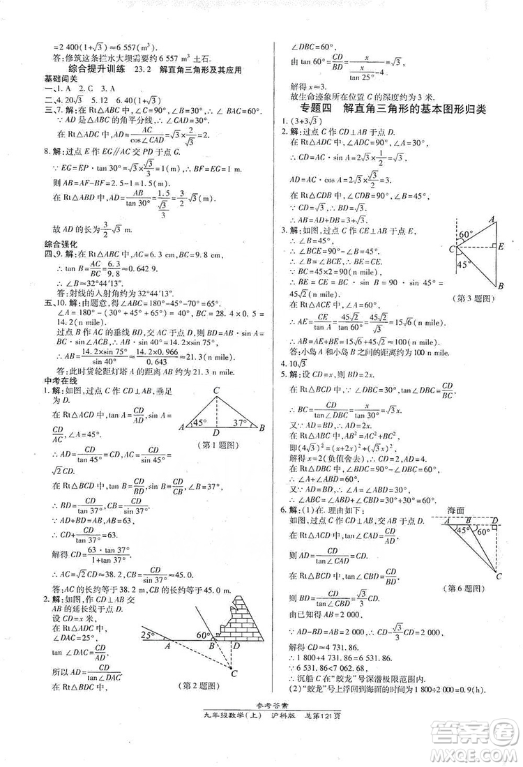 開明出版社2019高效課時(shí)通九年級(jí)數(shù)學(xué)上冊(cè)滬科版答案