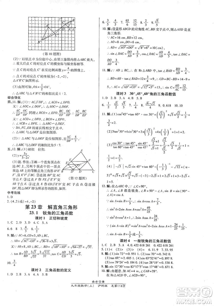 開明出版社2019高效課時(shí)通九年級(jí)數(shù)學(xué)上冊(cè)滬科版答案