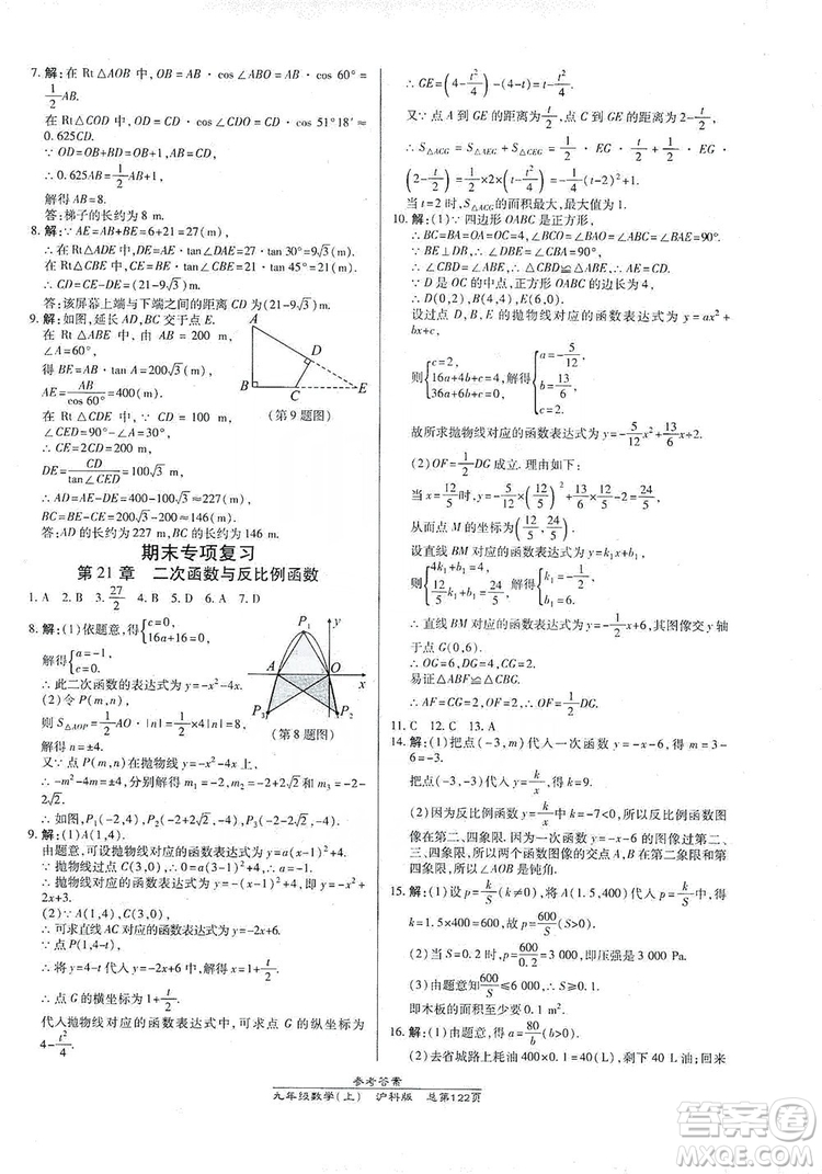 開明出版社2019高效課時(shí)通九年級(jí)數(shù)學(xué)上冊(cè)滬科版答案