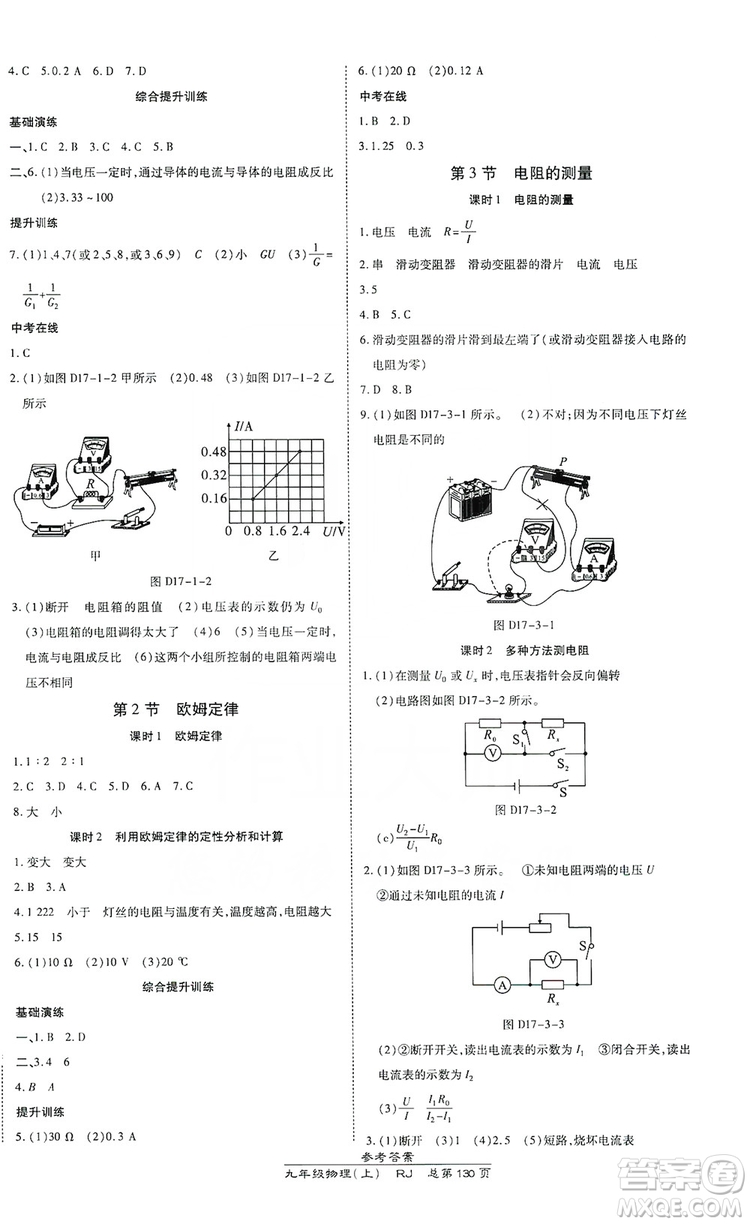 開明出版社2019高效課時通九年級物理上冊人教版答案