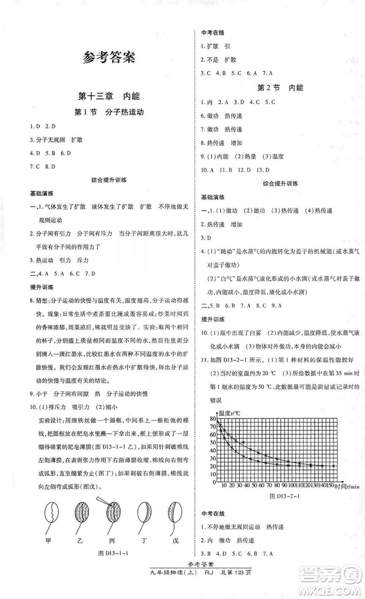 開明出版社2019高效課時通九年級物理上冊人教版答案