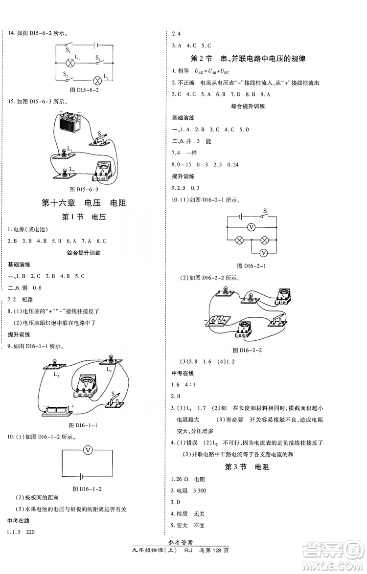 開明出版社2019高效課時通九年級物理上冊人教版答案