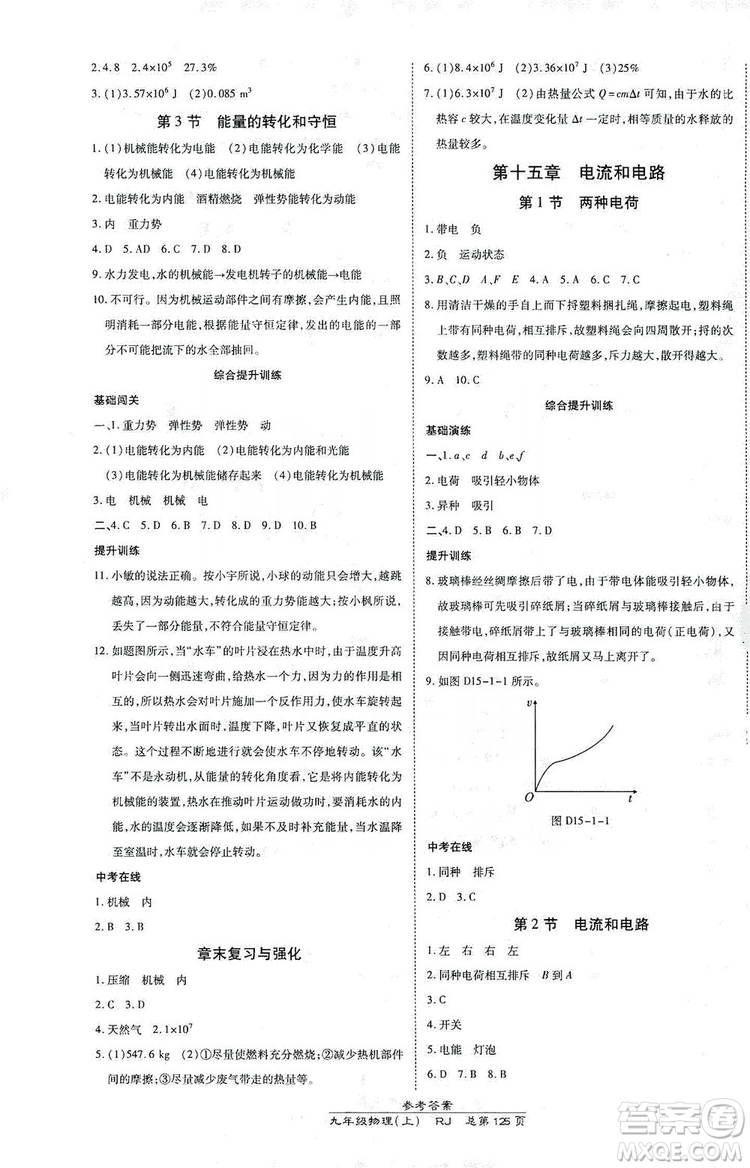 開明出版社2019高效課時通九年級物理上冊人教版答案