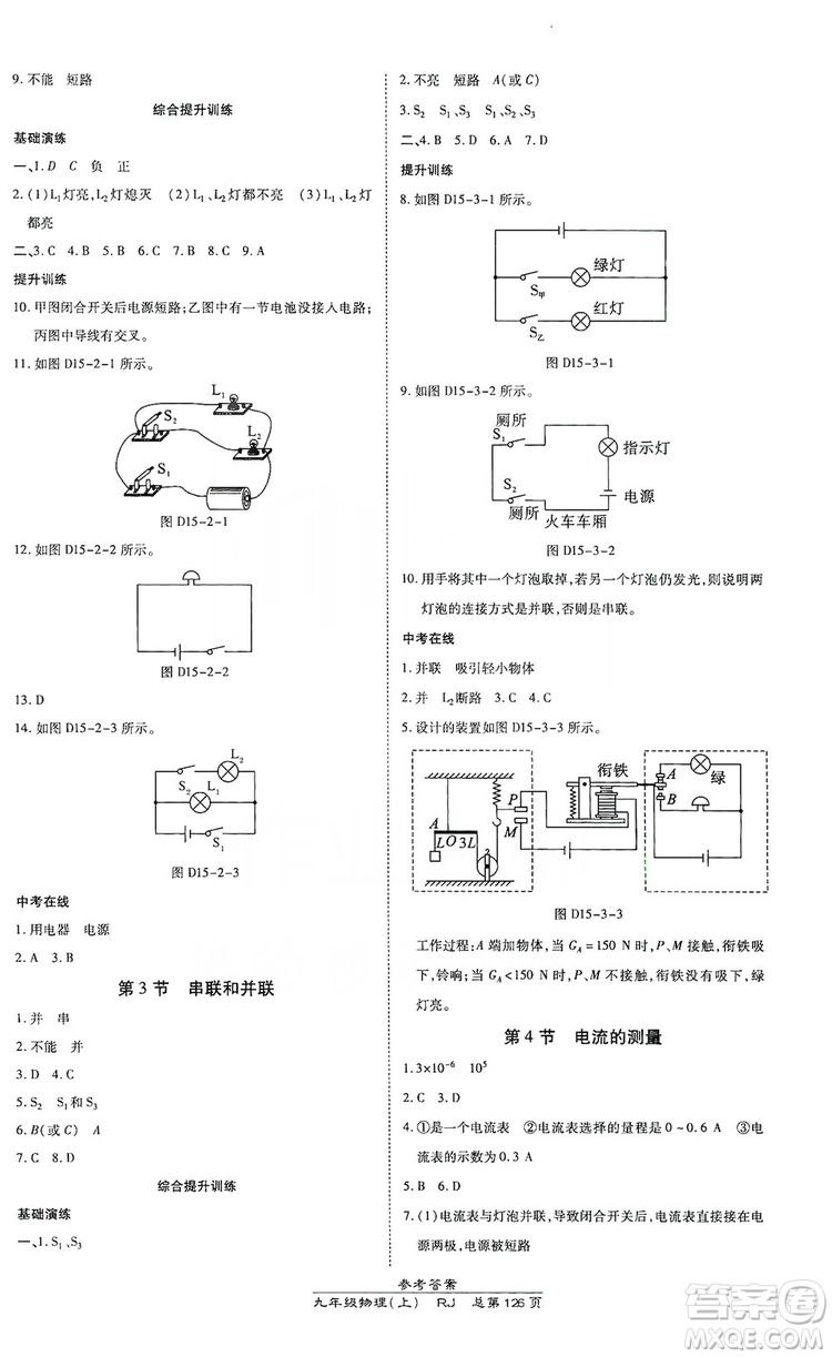 開明出版社2019高效課時通九年級物理上冊人教版答案