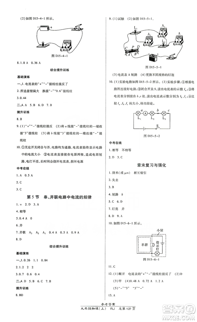 開明出版社2019高效課時通九年級物理上冊人教版答案