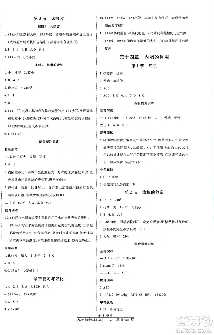 開明出版社2019高效課時通九年級物理上冊人教版答案