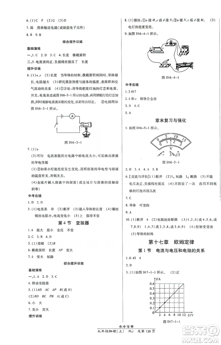 開明出版社2019高效課時通九年級物理上冊人教版答案