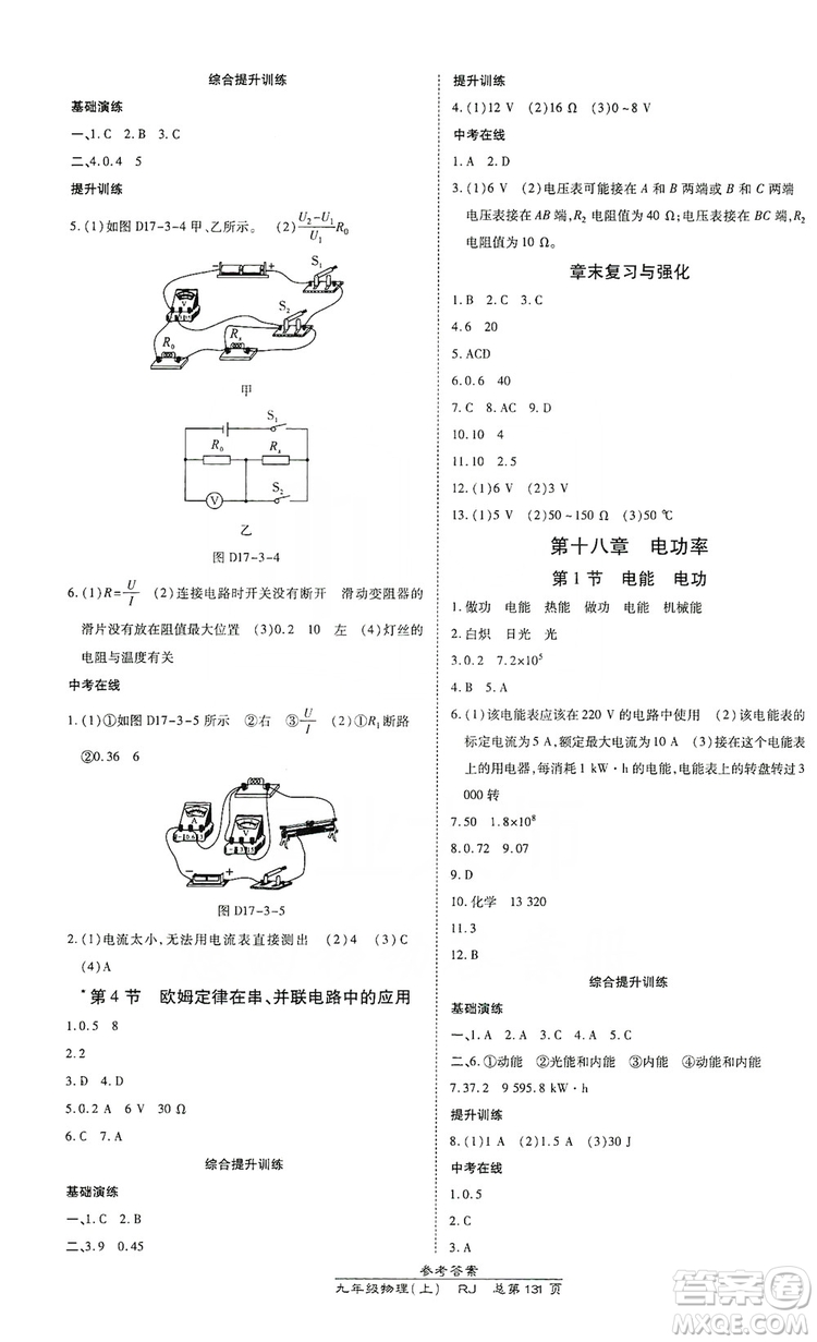 開明出版社2019高效課時通九年級物理上冊人教版答案