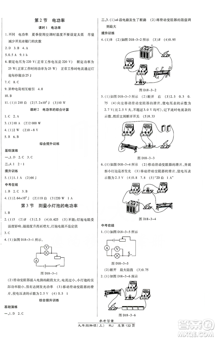 開明出版社2019高效課時通九年級物理上冊人教版答案