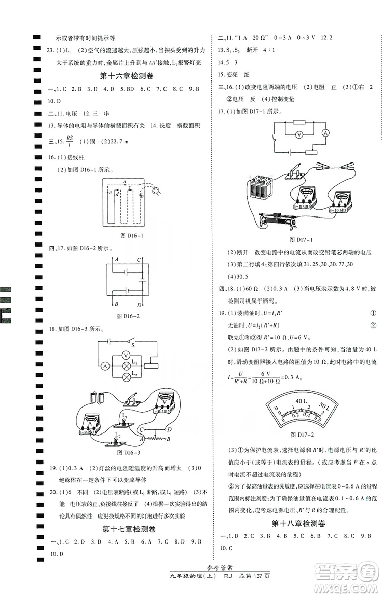 開明出版社2019高效課時通九年級物理上冊人教版答案