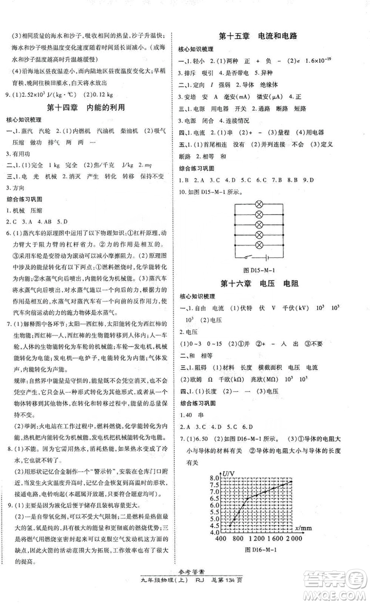 開明出版社2019高效課時通九年級物理上冊人教版答案