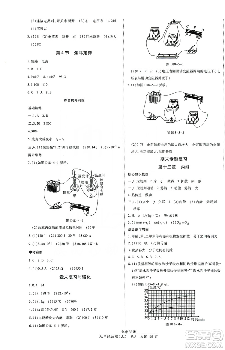 開明出版社2019高效課時通九年級物理上冊人教版答案