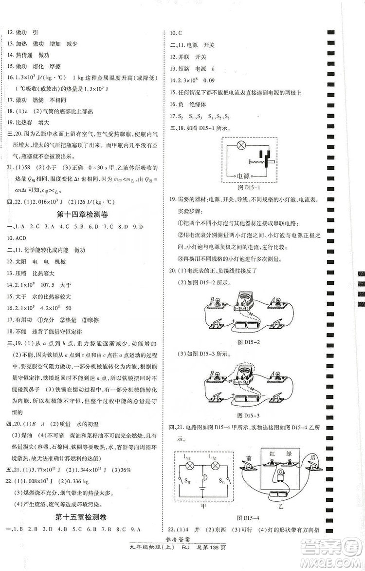 開明出版社2019高效課時通九年級物理上冊人教版答案