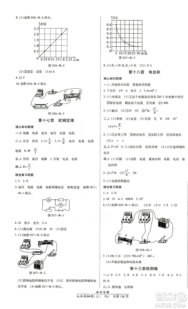 開明出版社2019高效課時通九年級物理上冊人教版答案