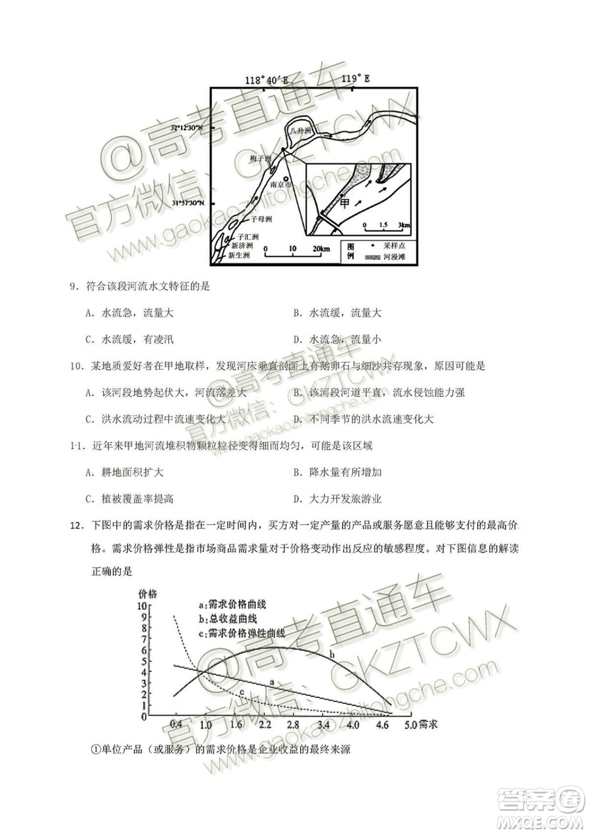 2020屆深圳市高級(jí)中學(xué)高三上學(xué)期第一次測(cè)試文理綜試題及答案