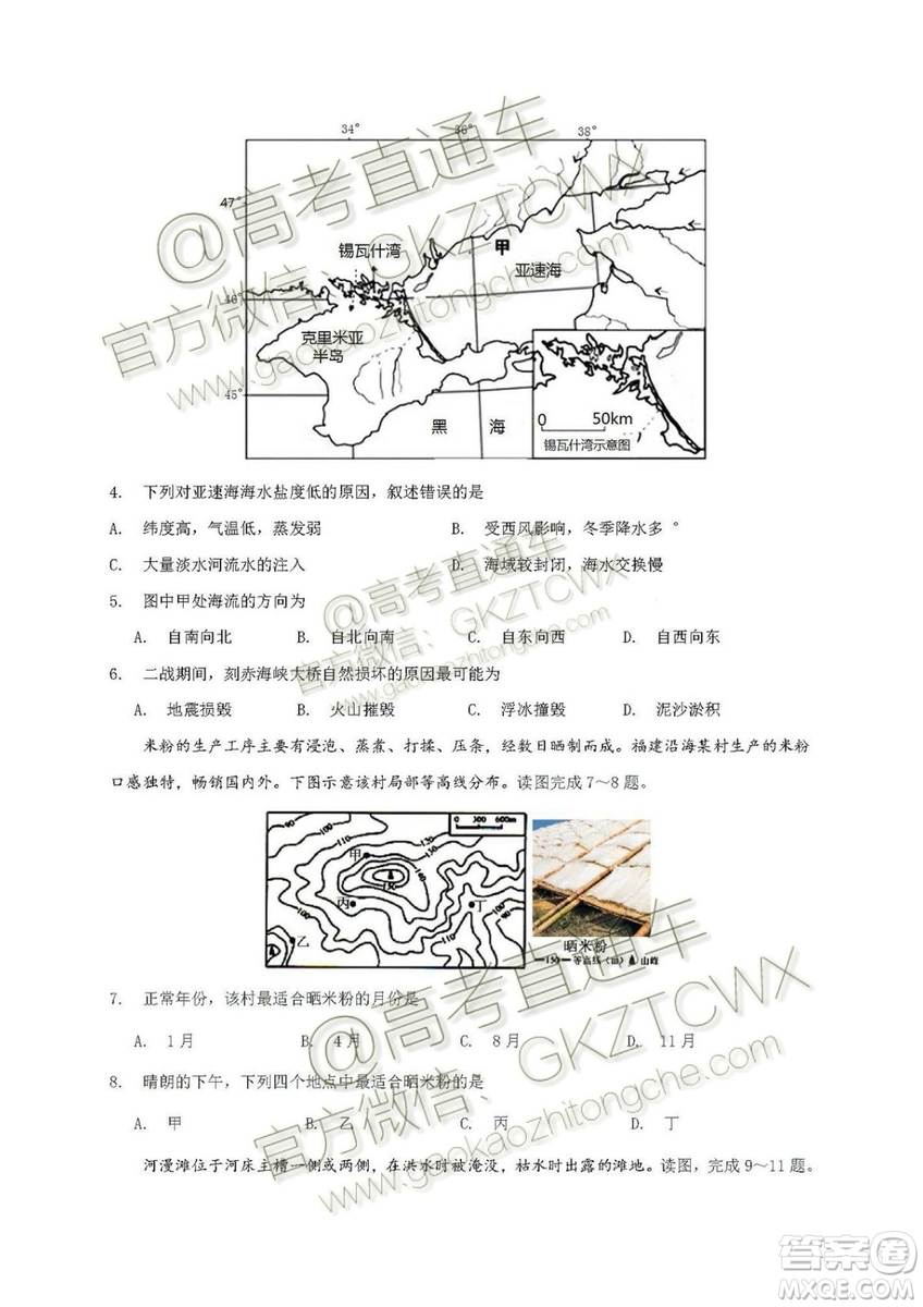 2020屆深圳市高級(jí)中學(xué)高三上學(xué)期第一次測(cè)試文理綜試題及答案